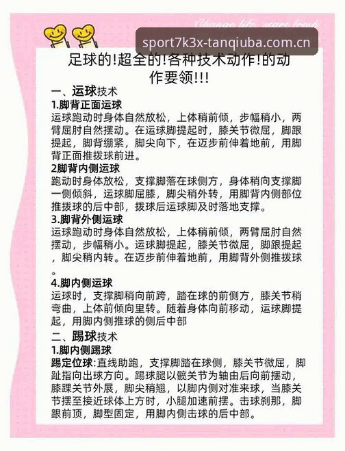 谈球吧体育平台登录使用技巧全面解析：从实操细节到技术优化的深度评测