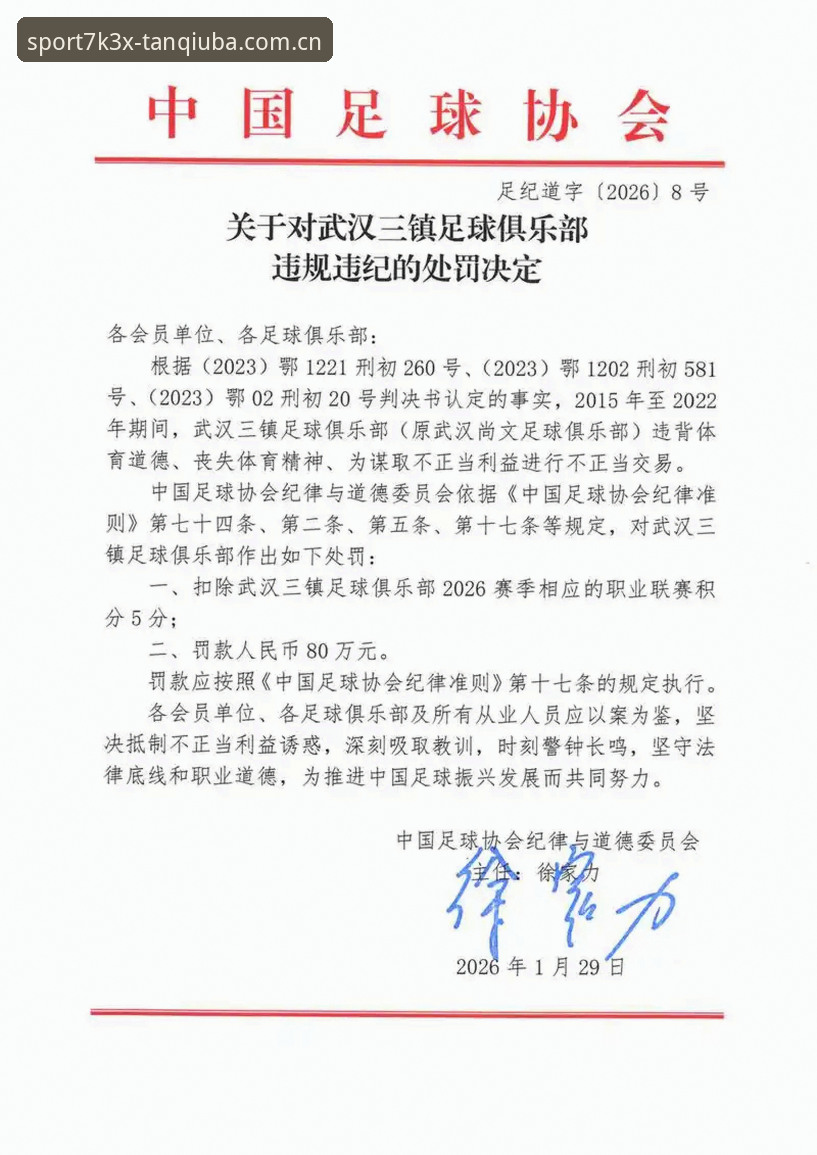 揭秘足协第三批禁足名单：65人遭重罚，中国足球反腐背后的暗流涌动