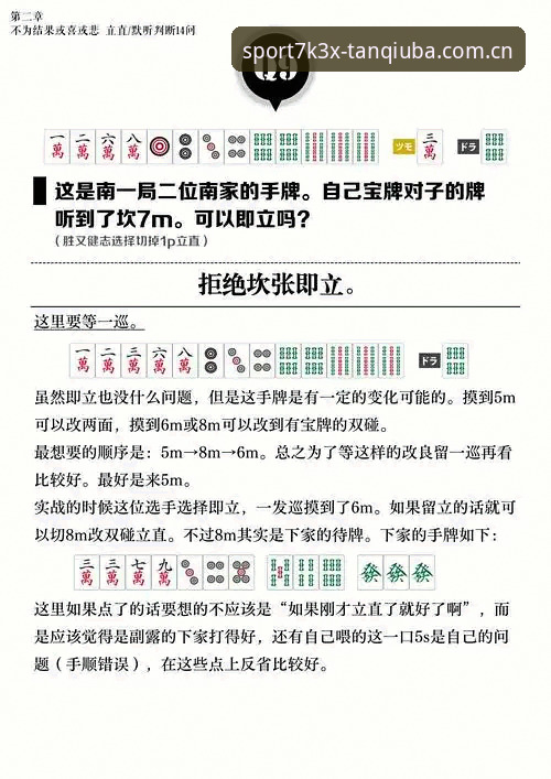 谈球吧7K3X版本使用技巧 谈球吧7K3X版本使用技巧详解