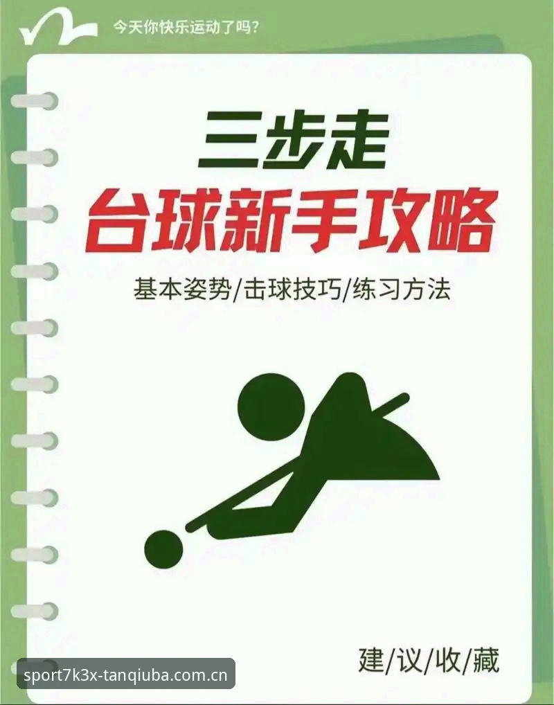谈球吧注册常见问题：从零到精通的操作教程